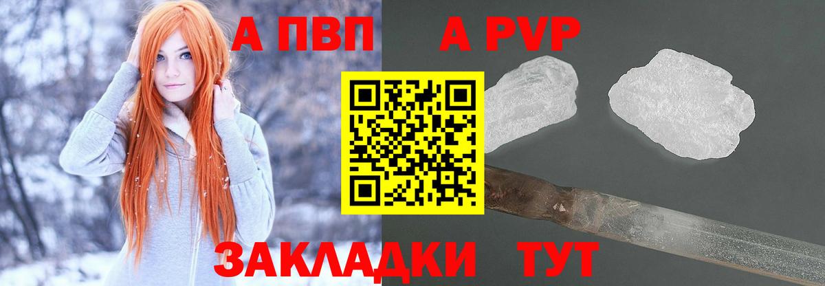 A-PVP VHQ Воронеж
