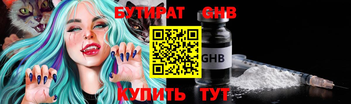 БУТИРАТ бутандиол Воронеж
