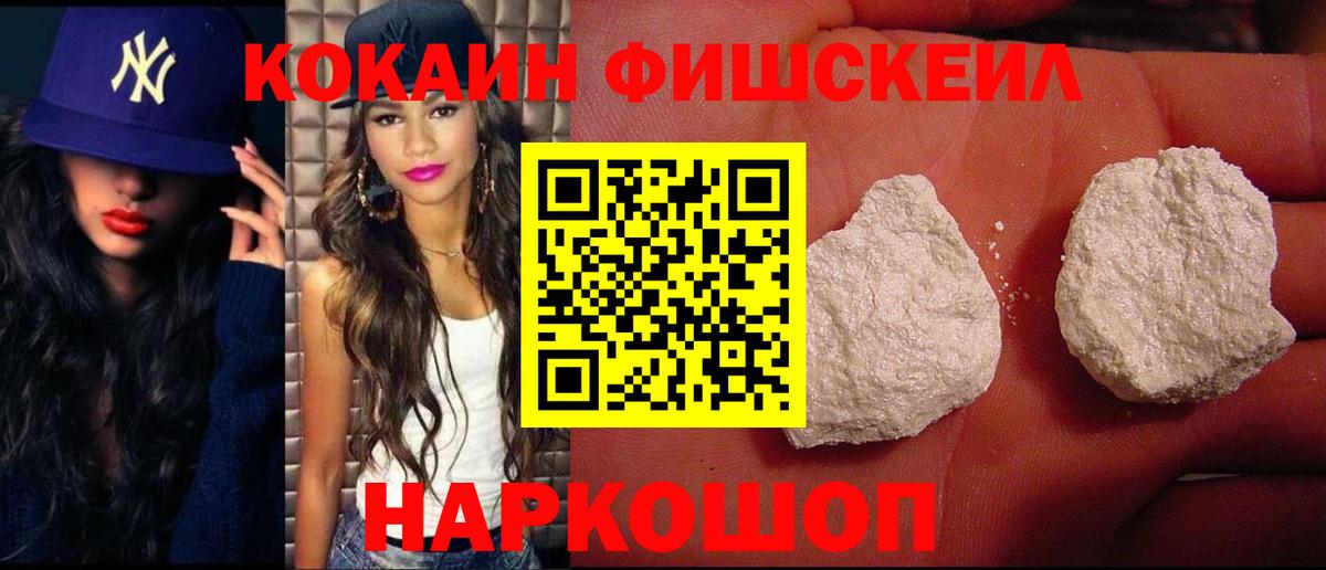 КОКАИН Боливия  Cocaine  Воронеж  КОКАИН FishScale  Вход с VPN 