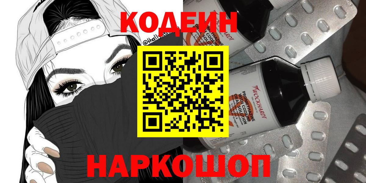 Codein Purple Drank Воронеж