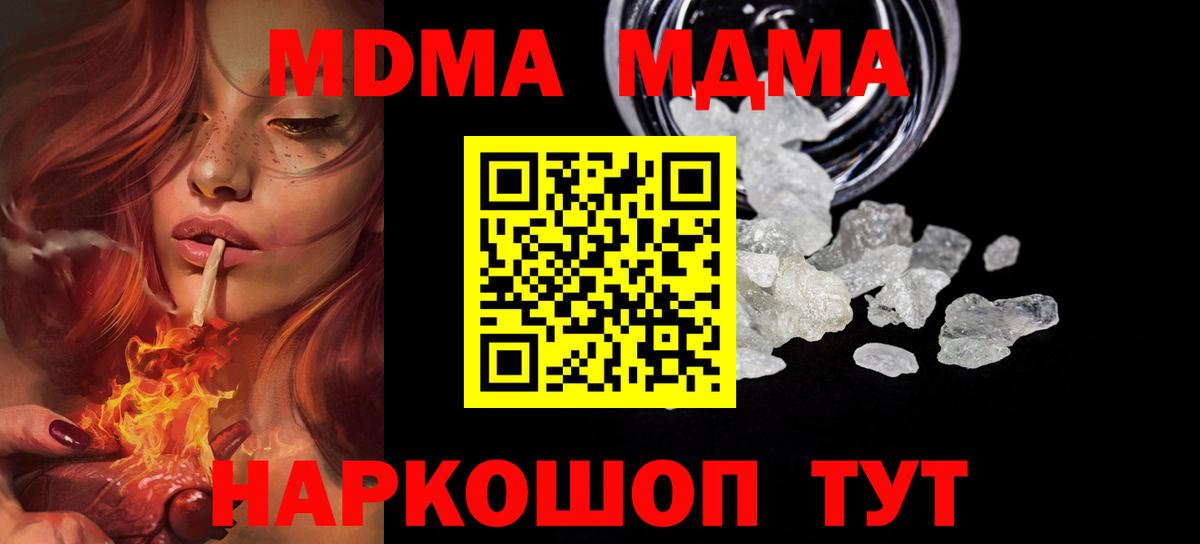 MDMA кристаллы  МДМА кристаллы  Воронеж  Вход с VPN 
