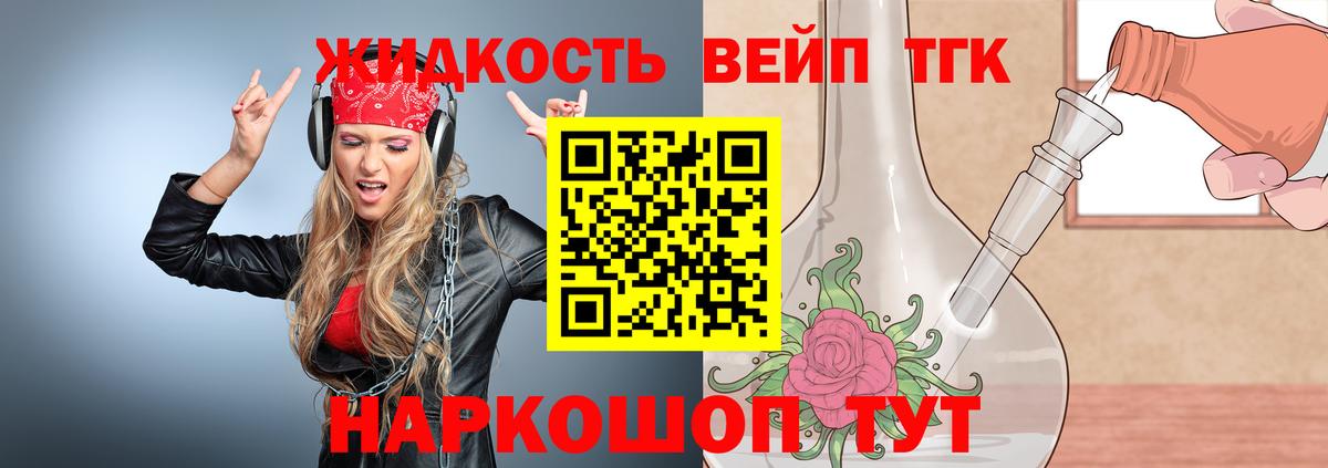 Дистиллят ТГК жижа Воронеж